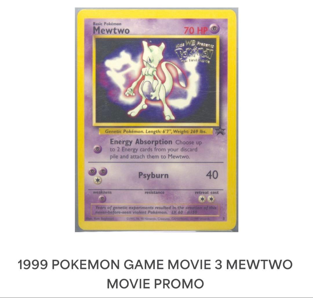 1999年　ポケモン　映画　プロモ　ピカチュウ　ミュウツー　カイリュー　エレブー