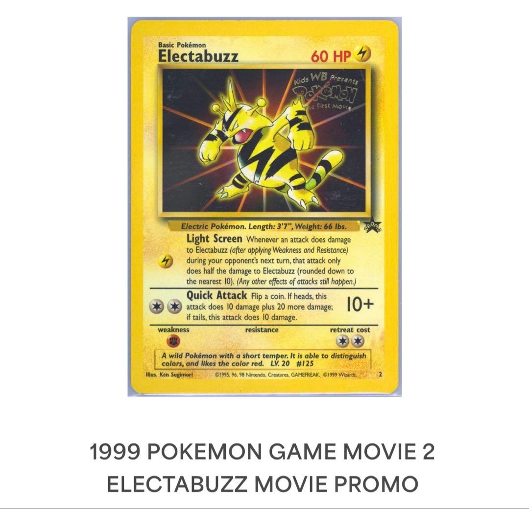 1999年　ポケモン　映画　プロモ　ピカチュウ　ミュウツー　カイリュー　エレブー