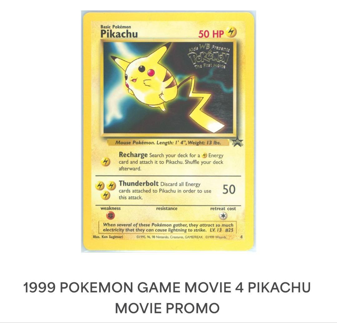 1999年　ポケモン　映画　プロモ　ピカチュウ　ミュウツー　カイリュー　エレブー