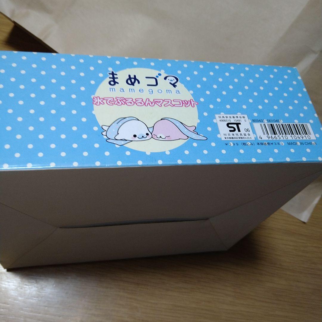 平成レトロ　まめゴマ　氷でぶるるんマスコット　箱のみ　当時物