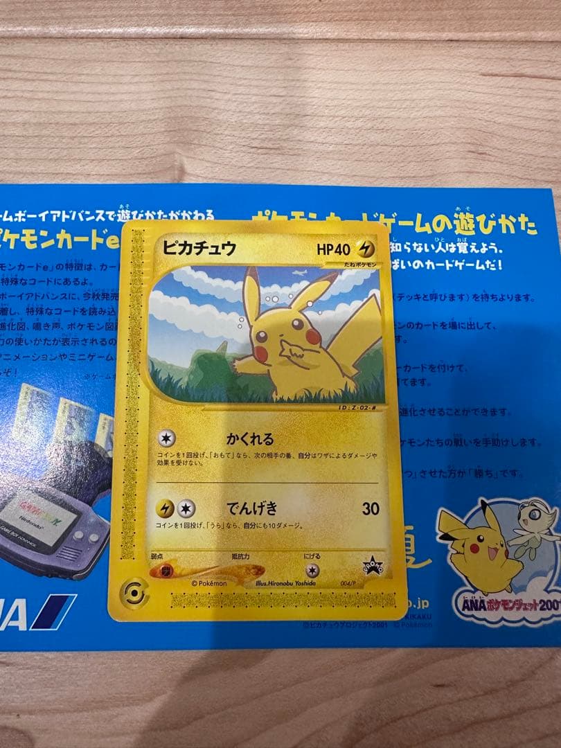 ポケモンカード ANAスペシャル'01バージョン ピカチュウ ヨーギラス