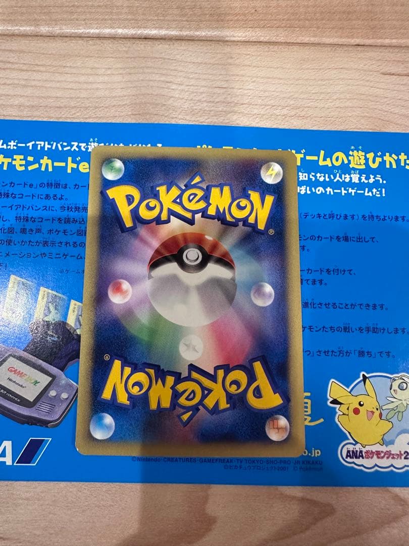 ポケモンカード ANAスペシャル'01バージョン ピカチュウ ヨーギラス