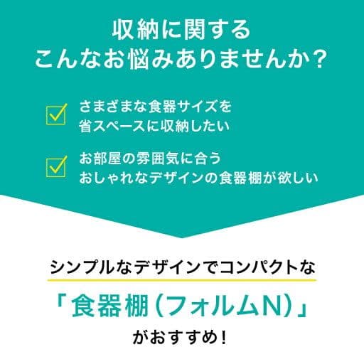 【新品未使用】ニトリ　食器棚　フォルムN SK1860 DBR