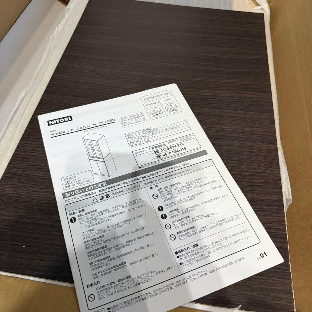 【新品未使用】ニトリ　食器棚　フォルムN SK1860 DBR