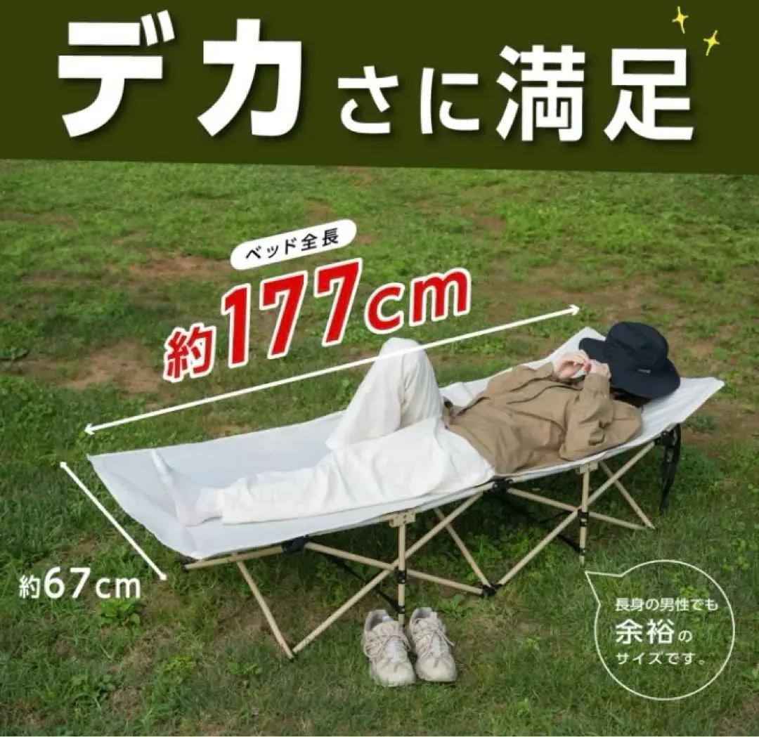 新品⭐️アウトドアベッド★アウトドア ベンチ アイボリー ケース付 オールシーズン