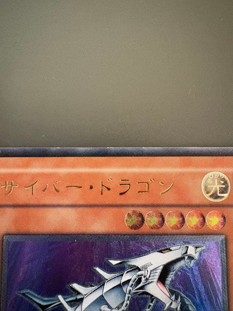 遊戯王 サイバー・ドラゴン CRV-JP015 アルティメットレア