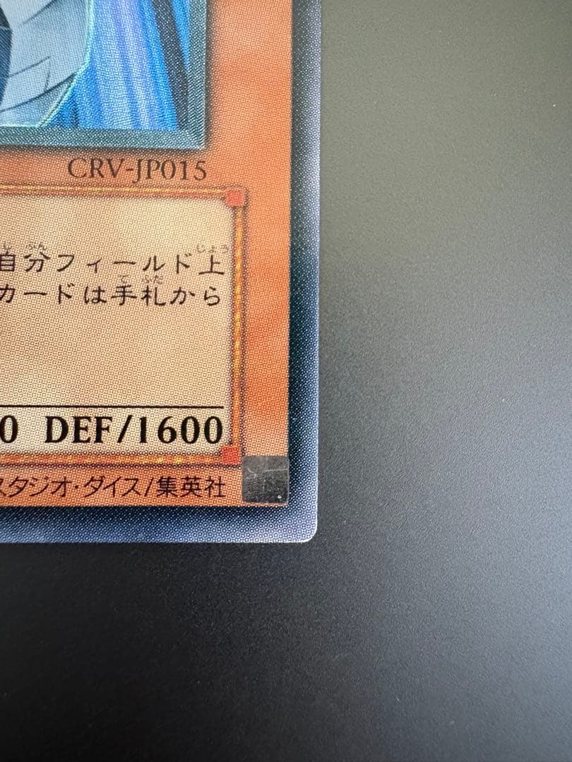 遊戯王 サイバー・ドラゴン CRV-JP015 アルティメットレア