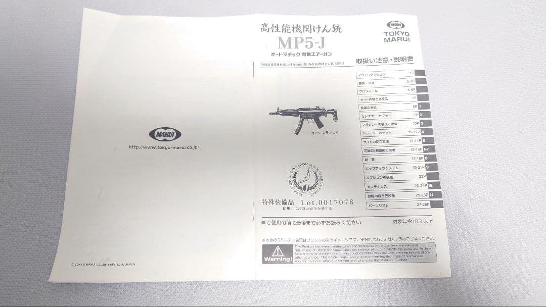 キャサリン　MP5 パーツ