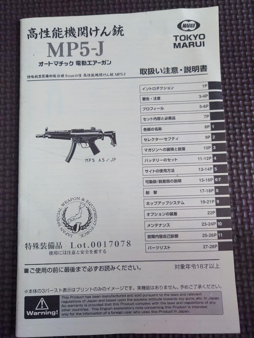 キャサリン　MP5 パーツ