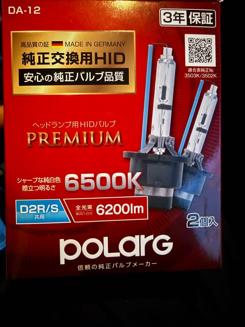 POLARG ヘッドライト　HIDバルブ　6500ケルビン　純正バルブ品質