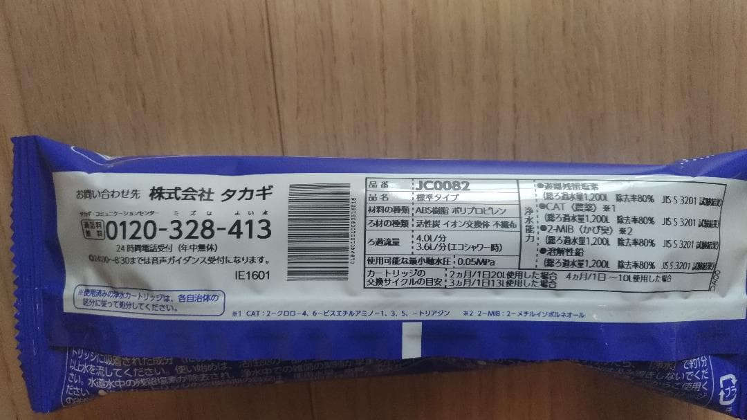 タカギ みず工房 カートリッジ 品番JC0082  3個