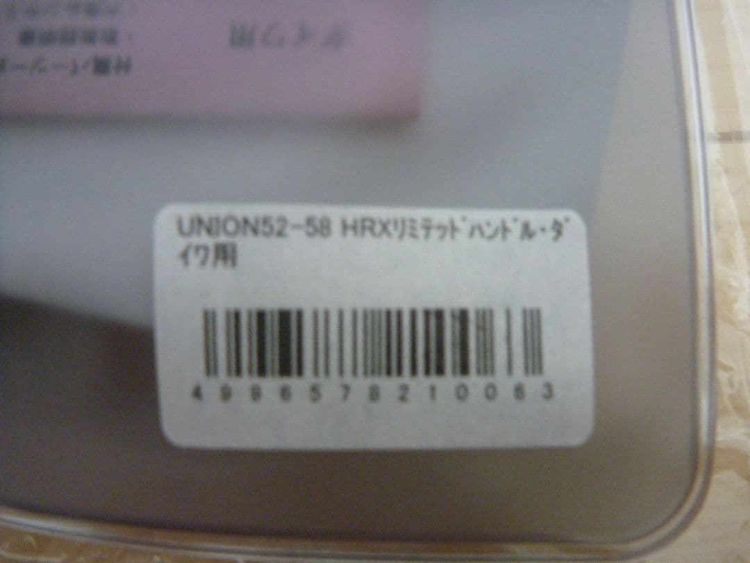 【新品未使用】リブレ union HRXリミテッド バレーヒルモデル　ダイワ用