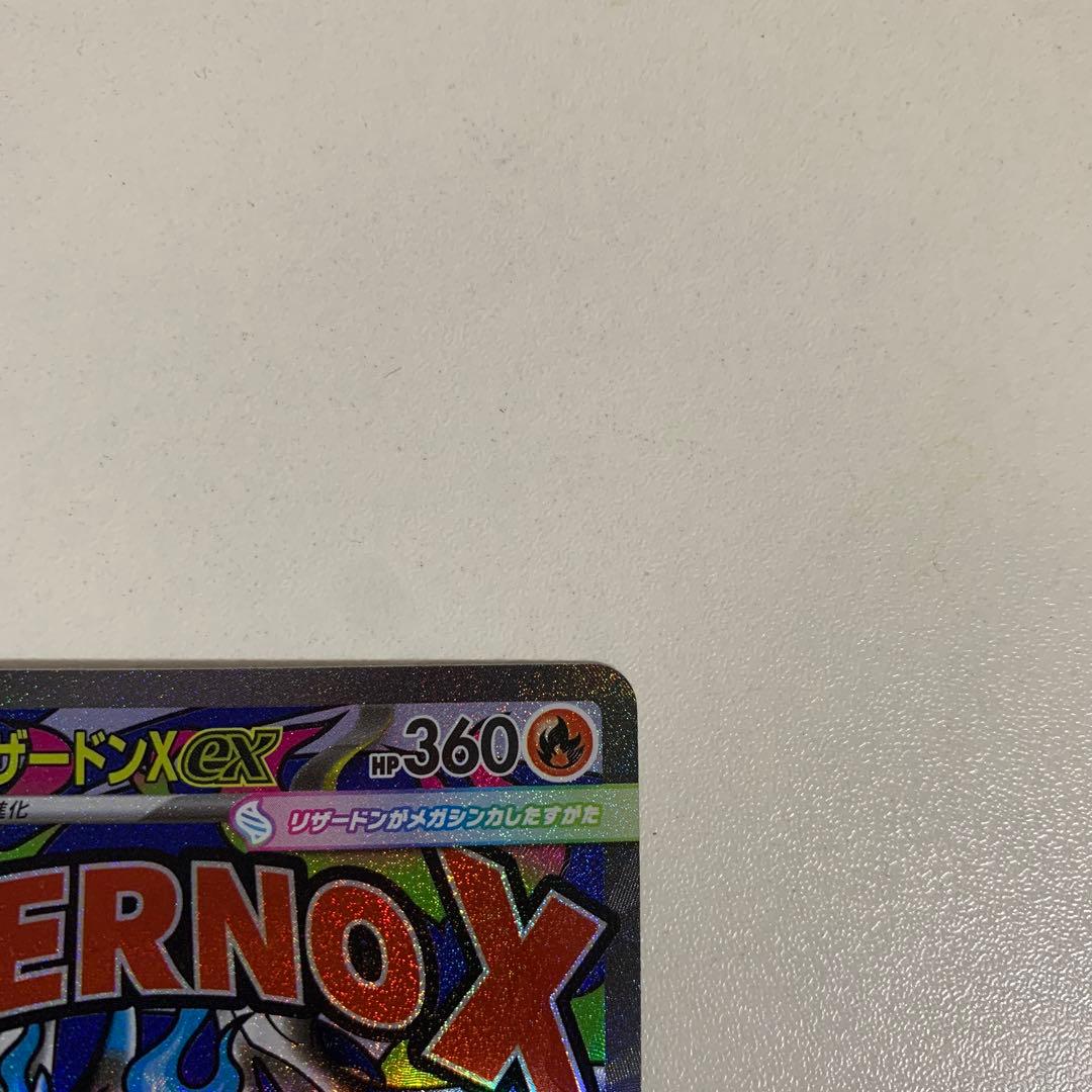 ポケモンカード　メガリザードンX ex ma