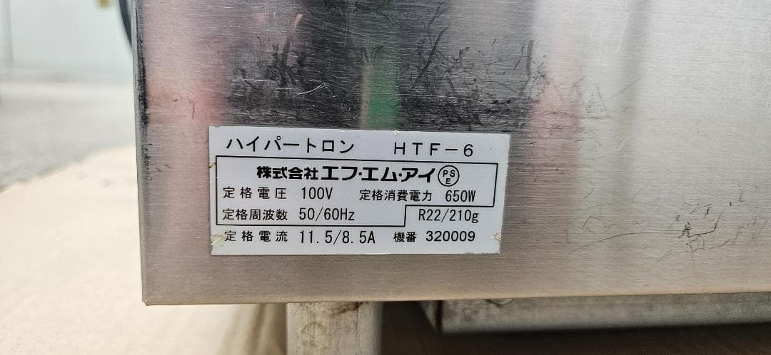 HYPER-TRON アイスクリームメーカー FMI