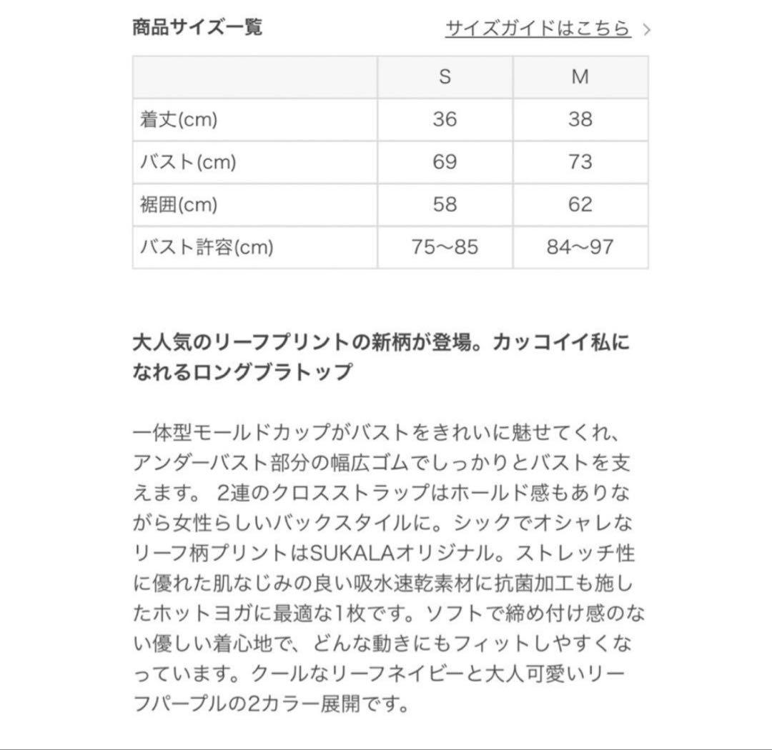 SUKALA ボタニカルリーフレギンス　Sサイズ　セットアップ