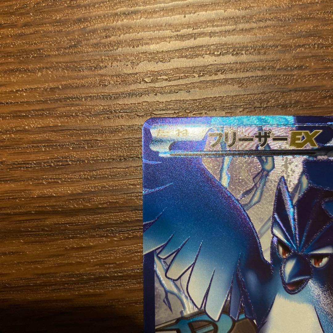 イ*生様 フリーザーEX SR BW7 プラズマゲイル 072/070