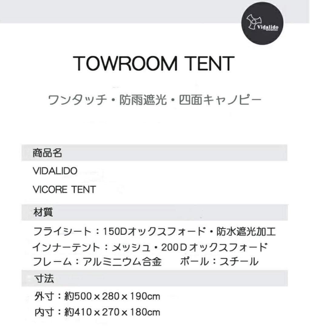 VIDALIDO Two Room Tent 4-6人用