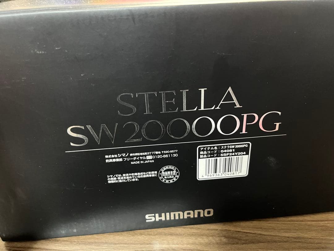 ユズ　20ステラSW20000PG ボディのみ。スプールなし