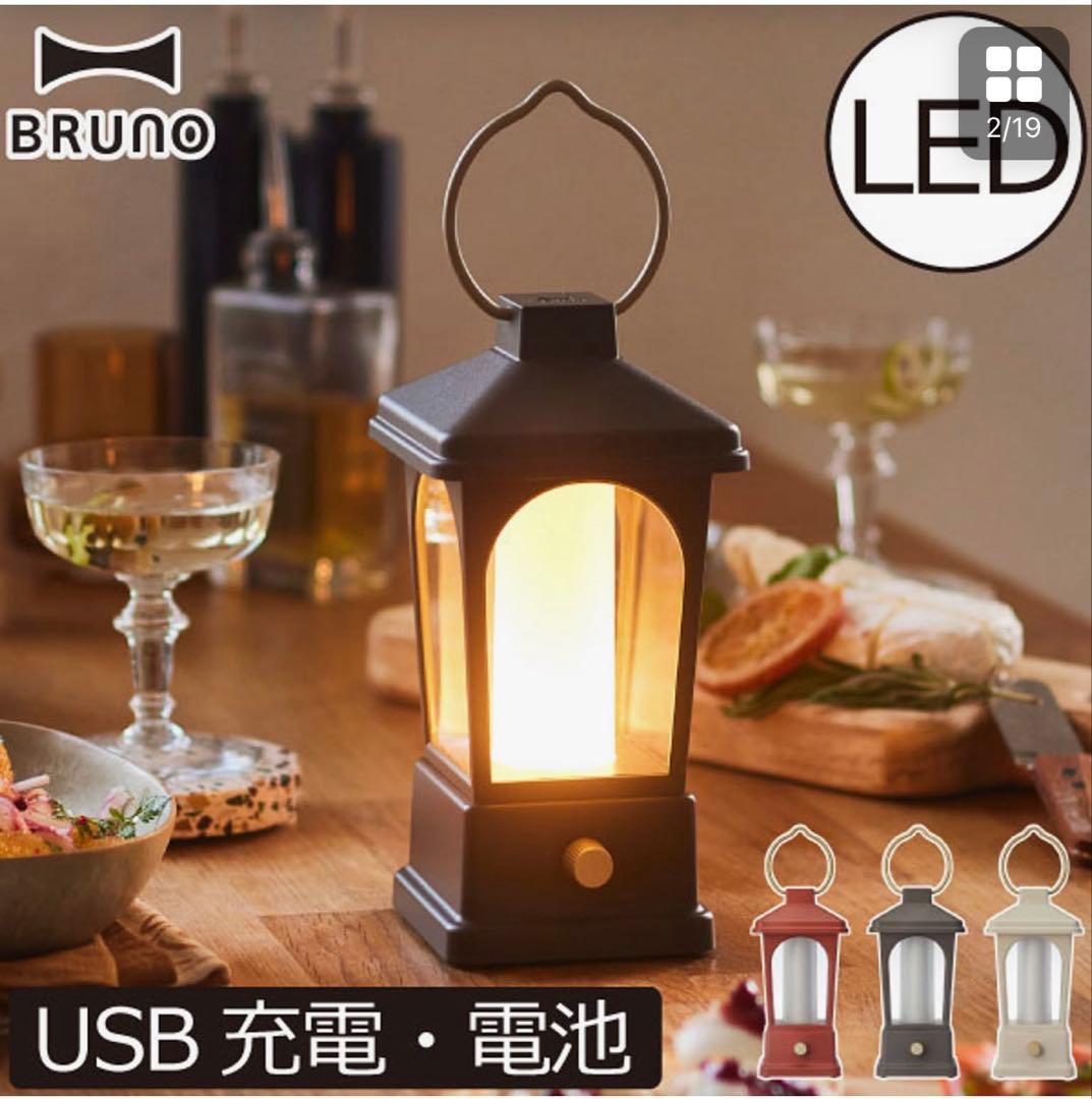 BRUNO マルチLEDランタン グレイッシュブラック　新品未開封