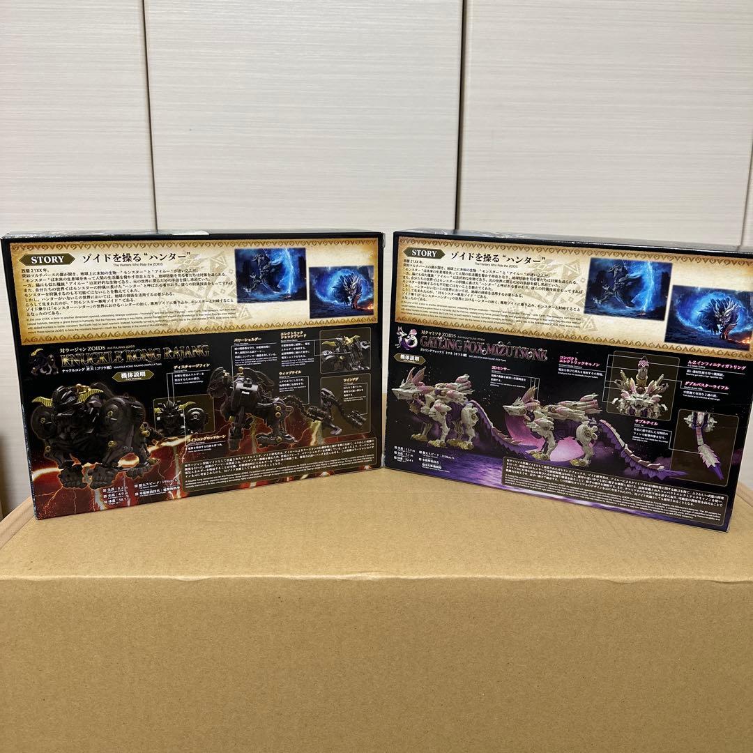 ゾイド　モンスターハンター　ナックルコング 斉天　ガトリングフォックス ミツネ