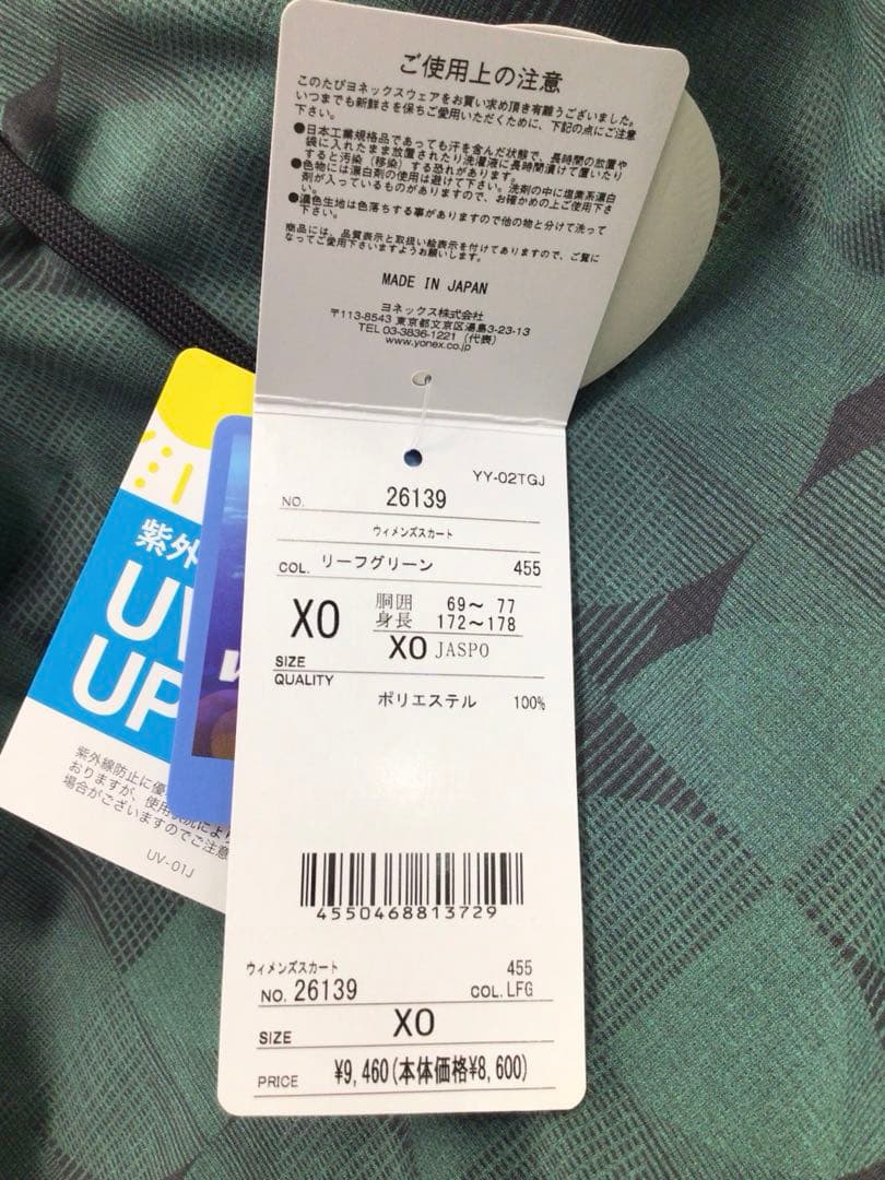 YONEX UVカットスカート 26139 (455) XO