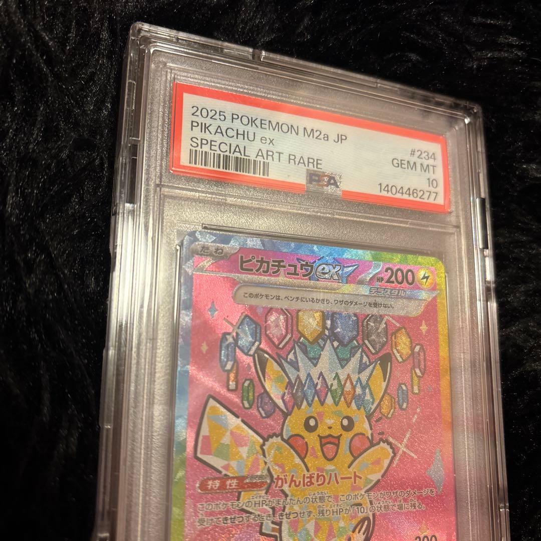 【psa10】ピカチュウex SAR