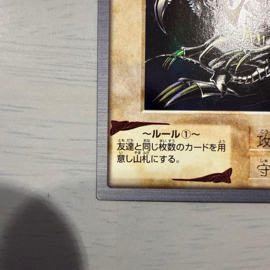 1999年　レッドアイズ　真紅眼の黒竜　遊戯王　バンダイ版　カードダス　レトロ