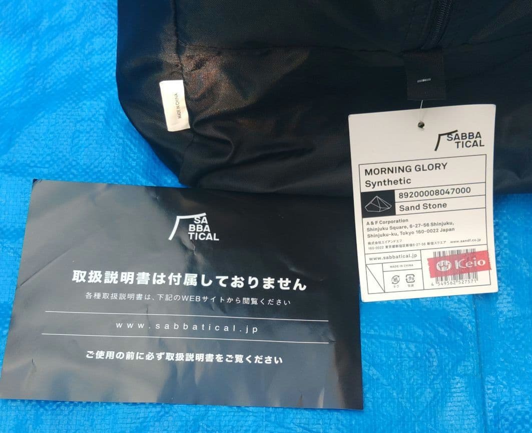 【未使用！】SABBATICAL モーニンググローリー　シンセティック