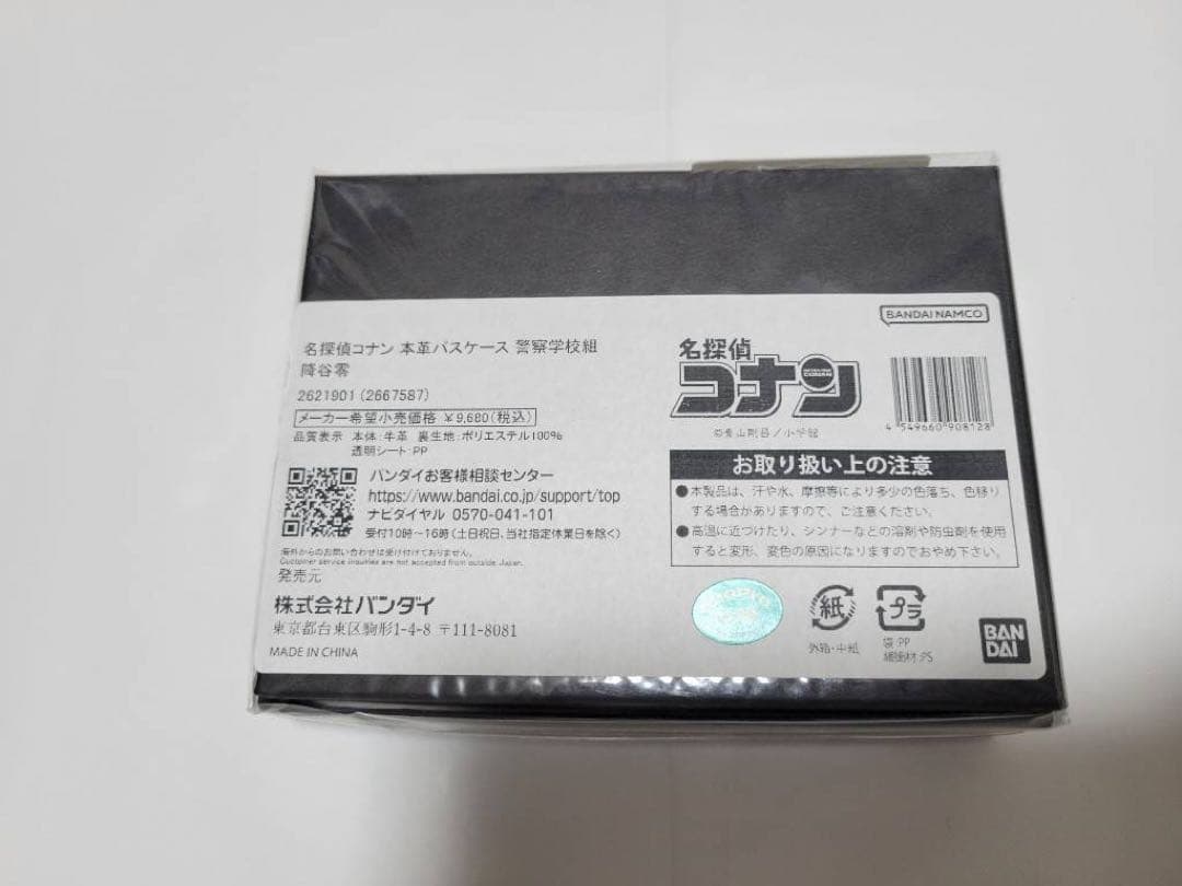 2日間限定価格！名探偵コナン　警察学校　本革パスケース 5つセット