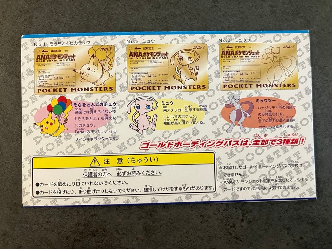 ポケモンカード ANA ピカチュウ・カイリュー　ゴールドボーディングパス　ハガキ