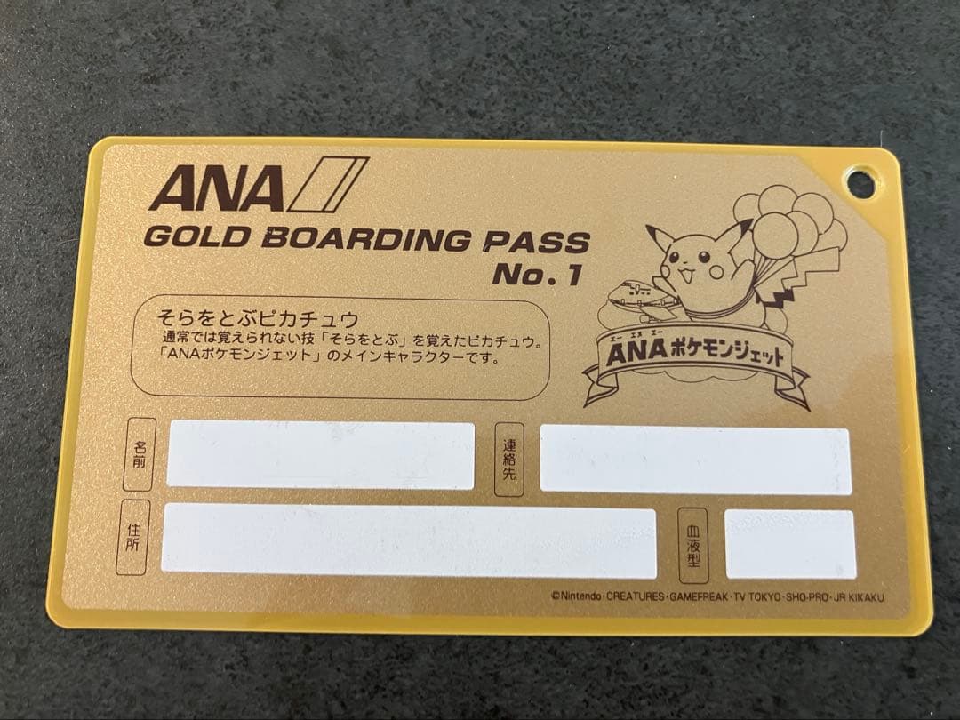 ポケモンカード ANA ピカチュウ・カイリュー　ゴールドボーディングパス　ハガキ