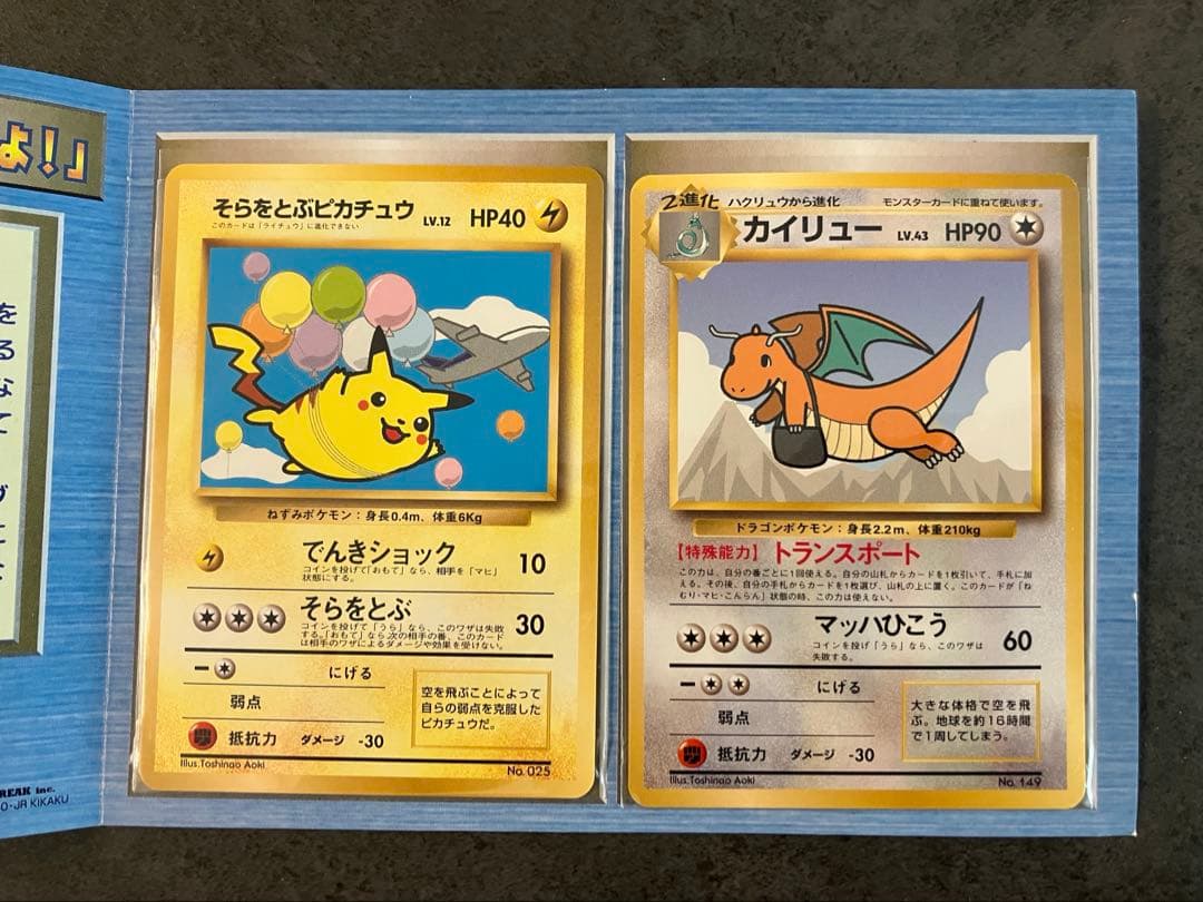 ポケモンカード ANA ピカチュウ・カイリュー　ゴールドボーディングパス　ハガキ