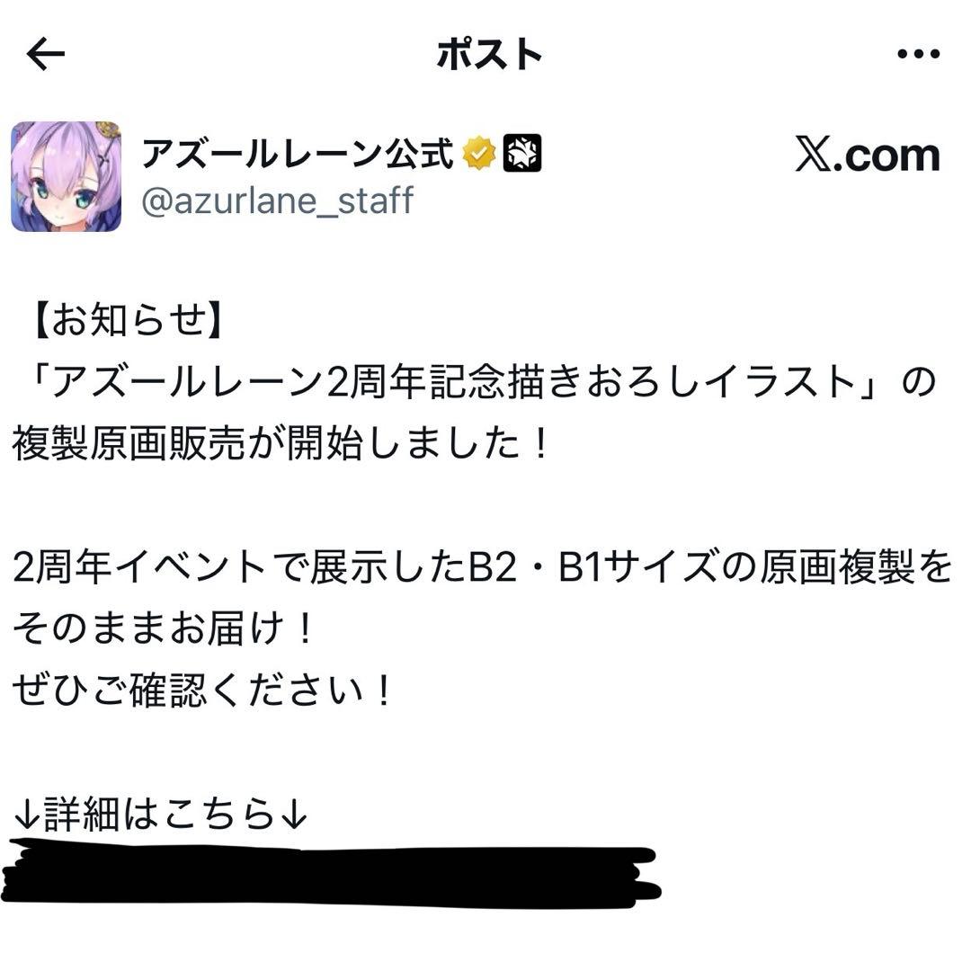 【正規品】アズールレーン インディペンデンス 複製原画 2周年記念 B1 特大