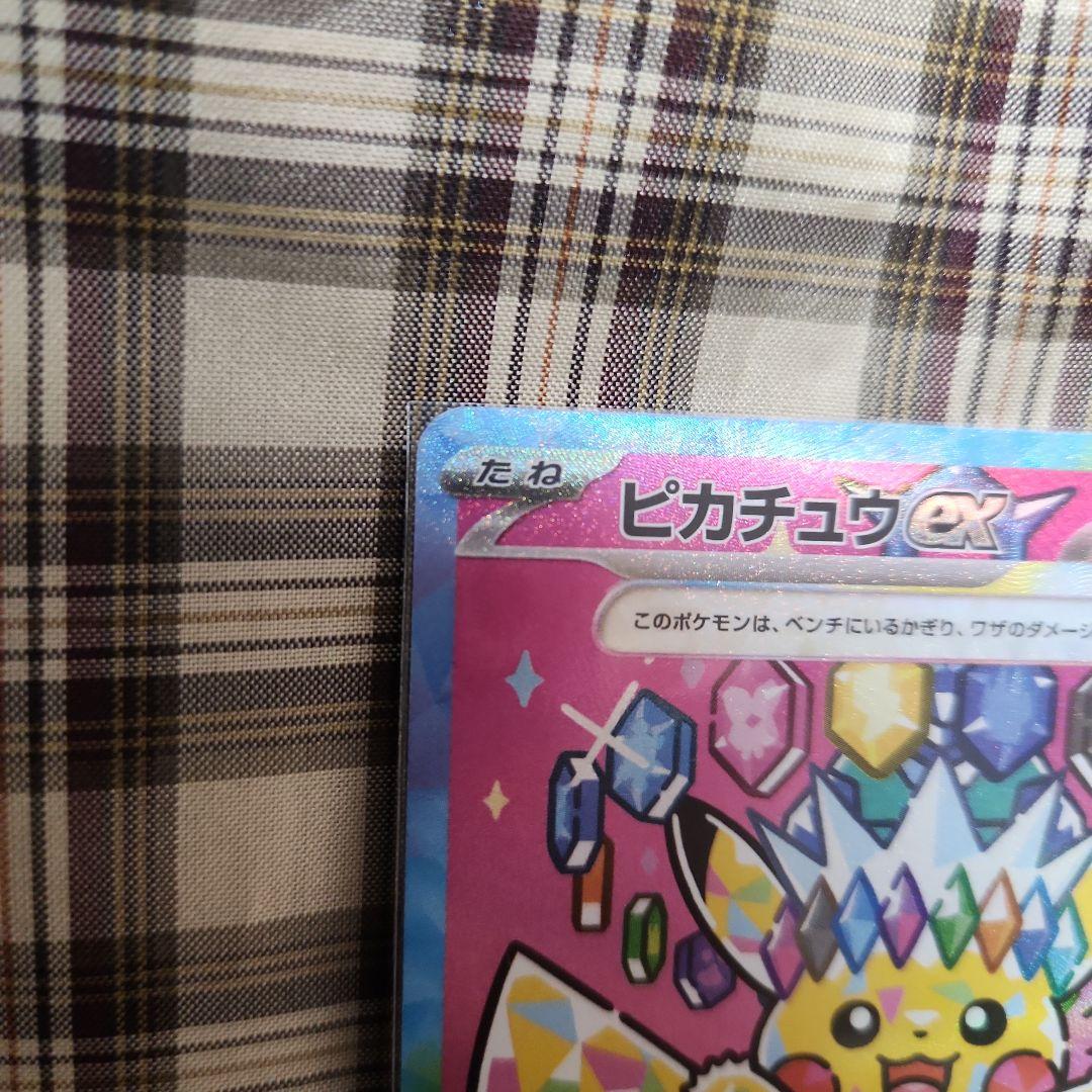 ピカチュウ ex SARメガドリーム