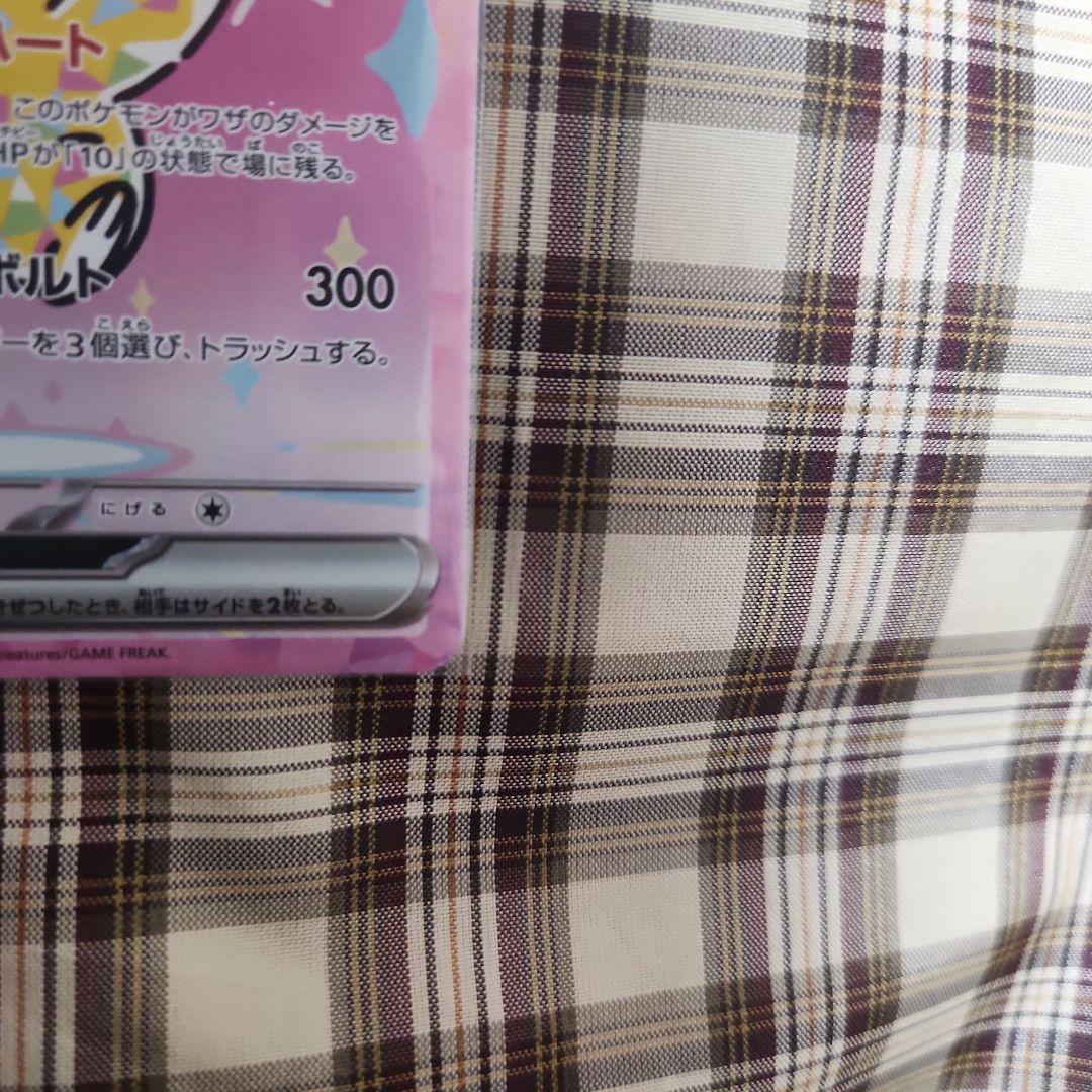 ピカチュウ ex SARメガドリーム