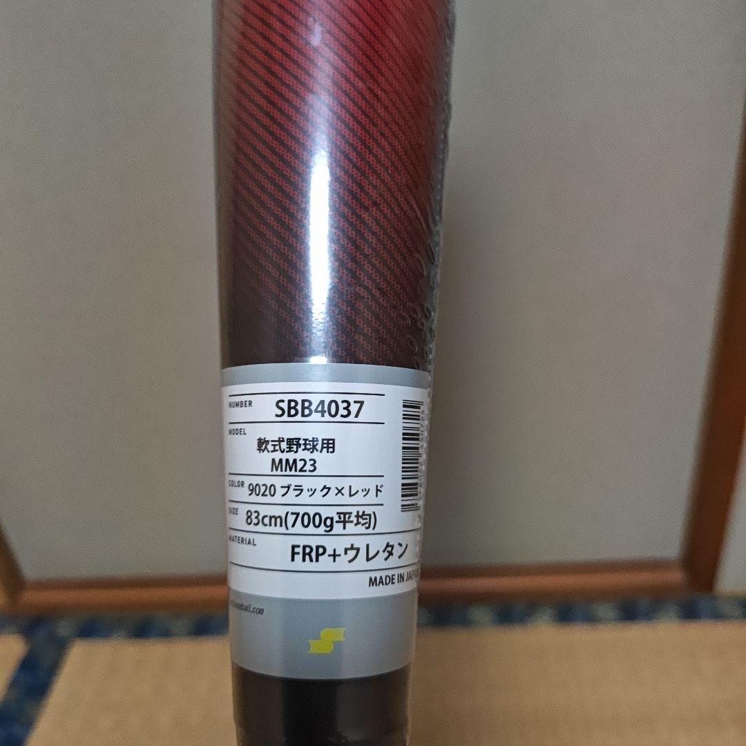 新品未使用！SSK軟式野球バット MM23 83cm 700g