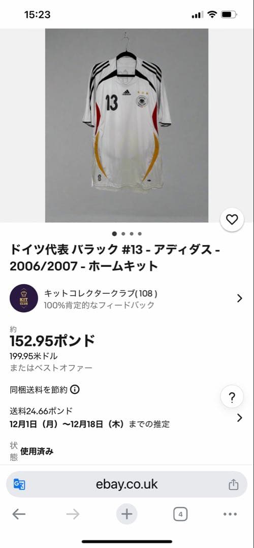 2006年【W杯ユニフォーム】ドイツ代表【ミヒァエルバラック】13番アディダス。
