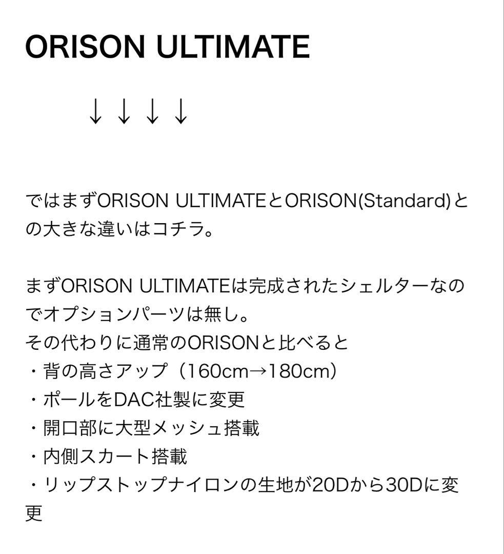 テント・タープ Backcountry orison ultimate