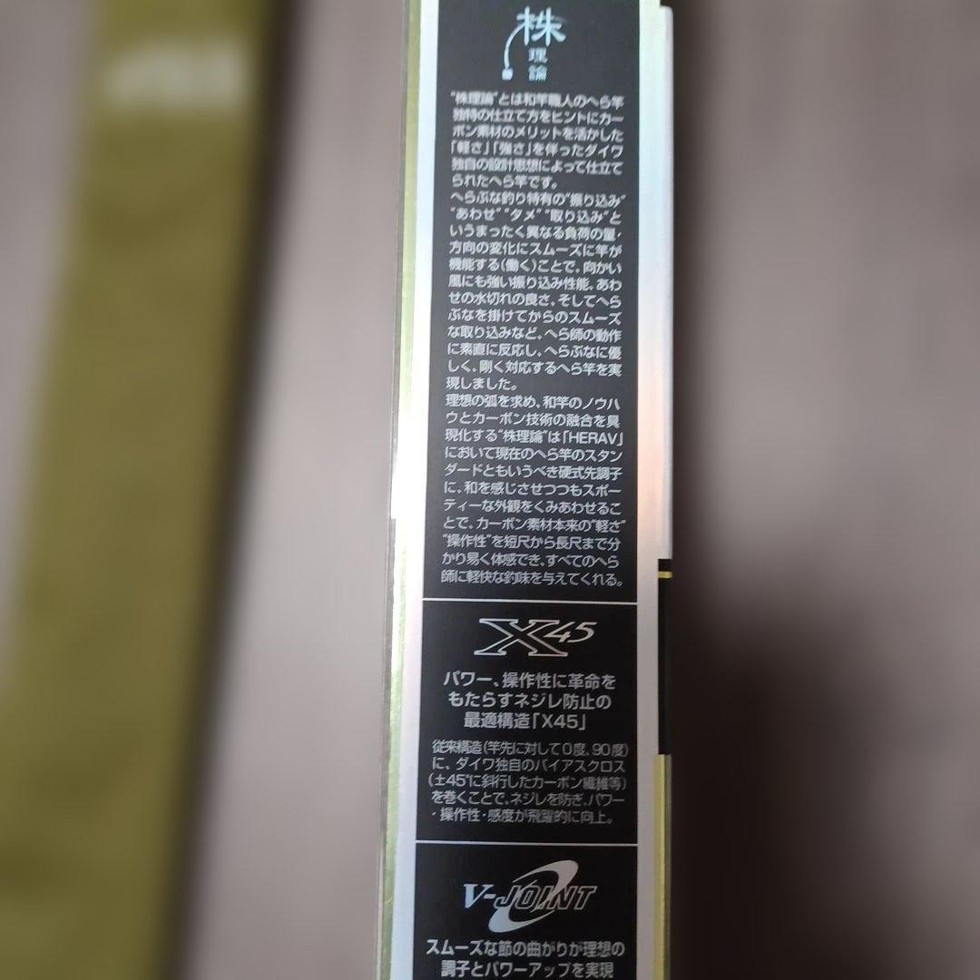 し*ん様 へら竿DAIWA　HERA　V13,5