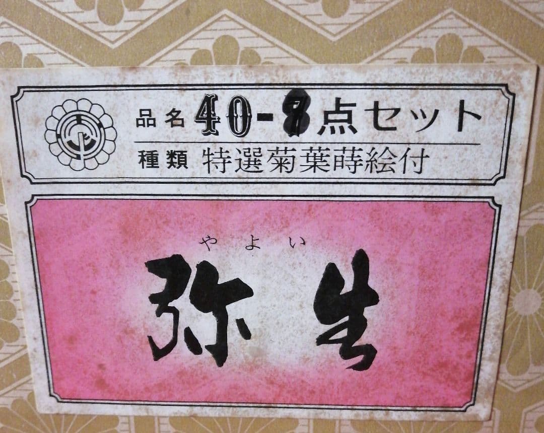 雛人形用道具飾り８点セット プラ製 金箔蒔絵装飾　40号