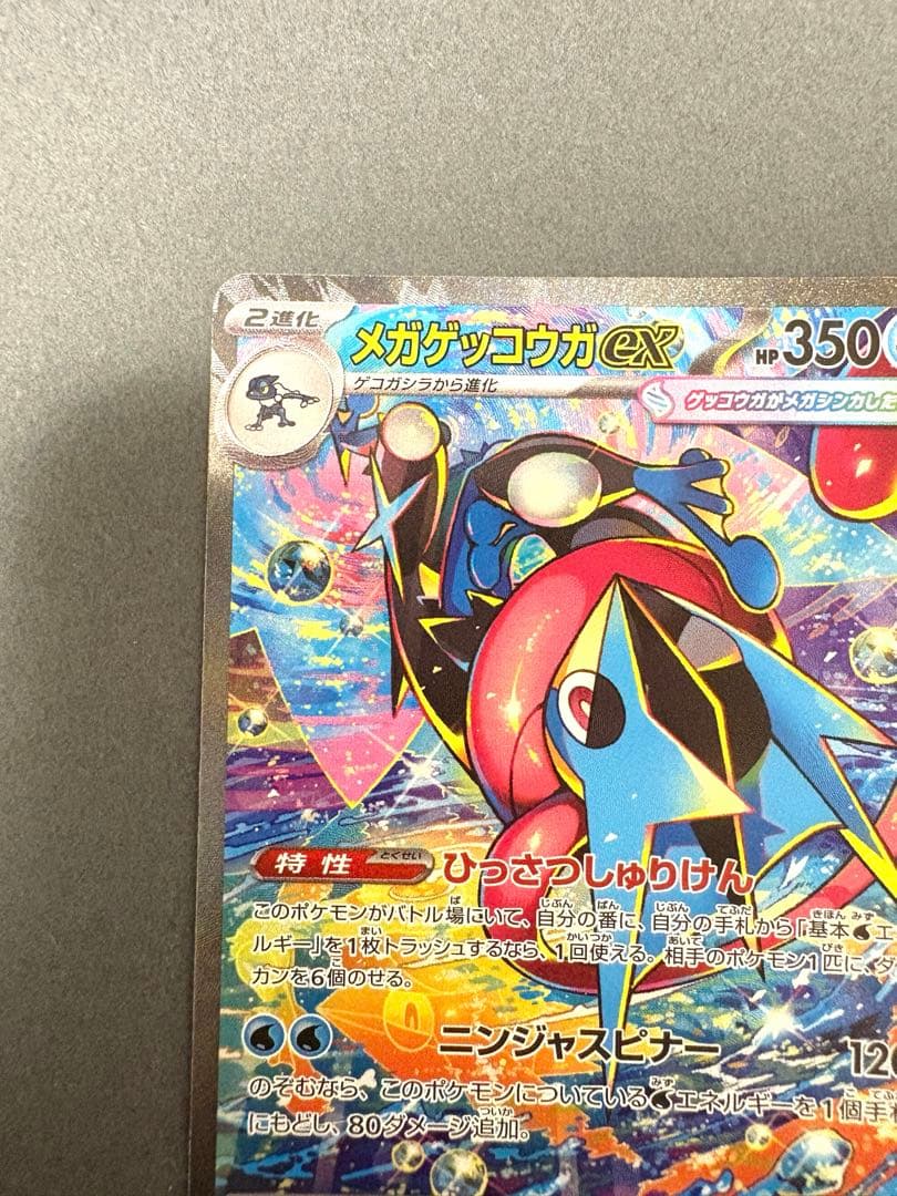 ☆ケロマツar＋ゲコガシラar＋メガゲッコウガex sarセット販売‪☆