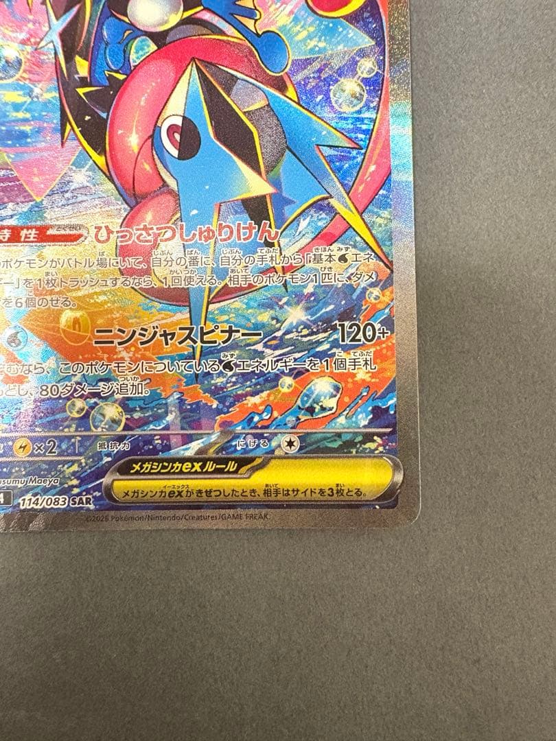 ☆ケロマツar＋ゲコガシラar＋メガゲッコウガex sarセット販売‪☆