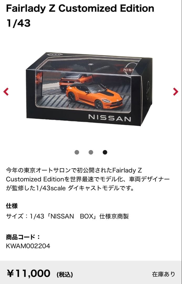 日産モデルカー　フェアレディZ RZ34 Customized Edition