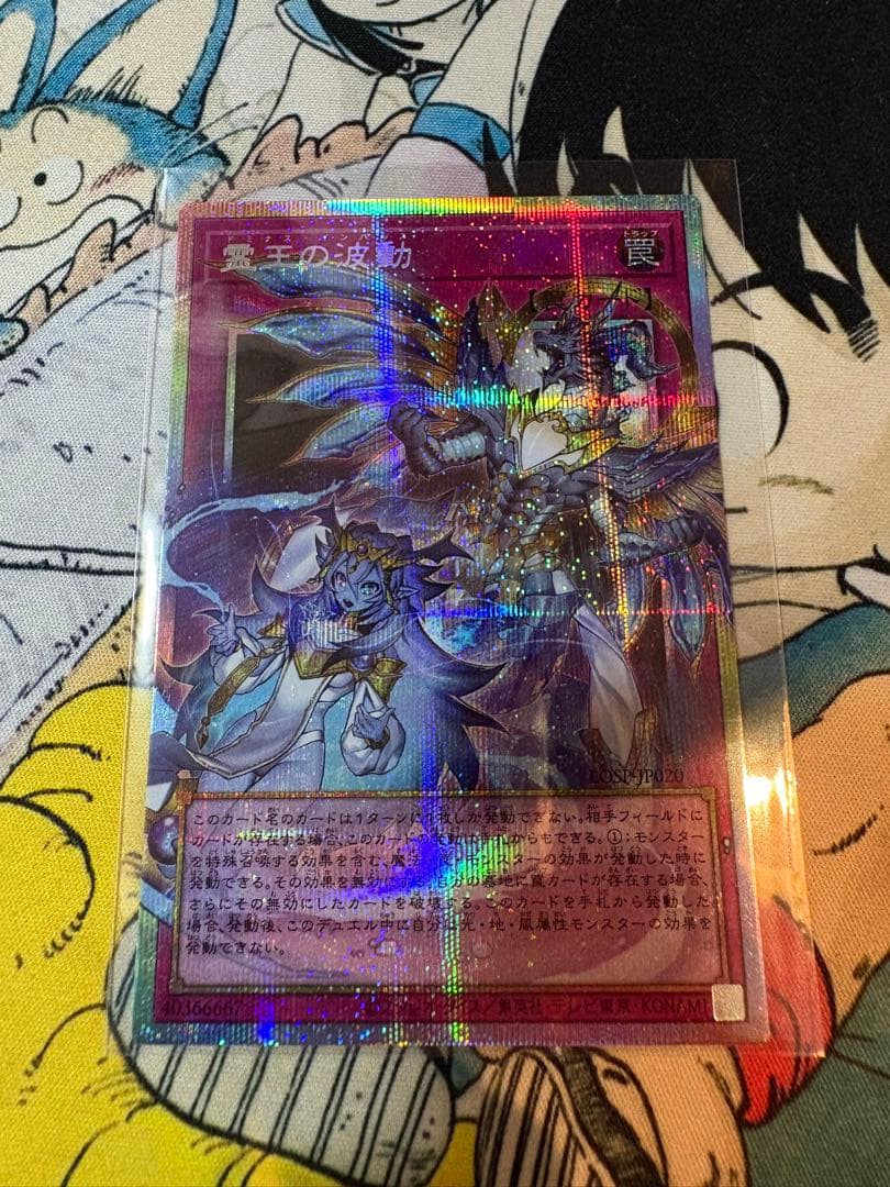 遊戯王　霊王の波動