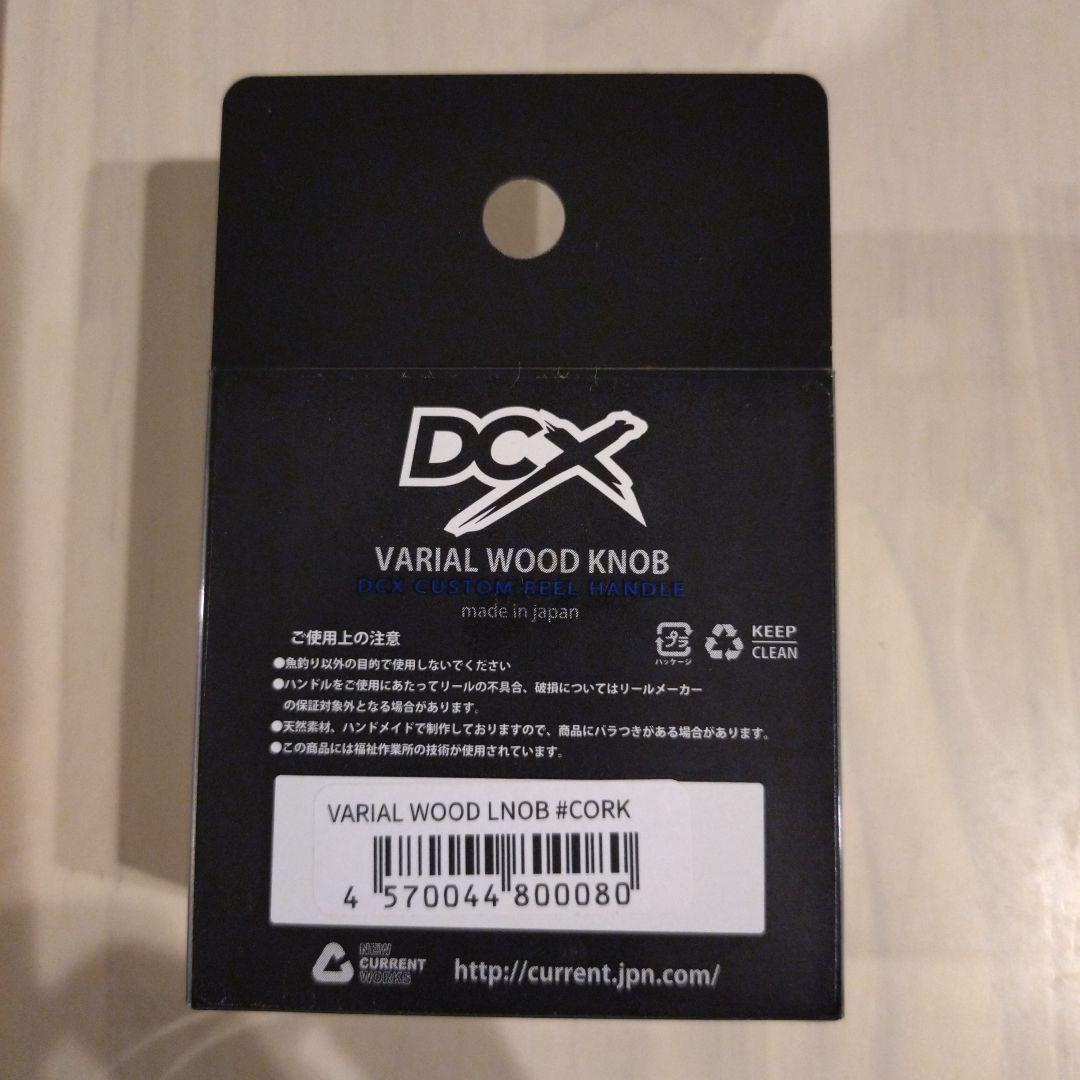 DCX　バリアルハンドル　コルクノブ