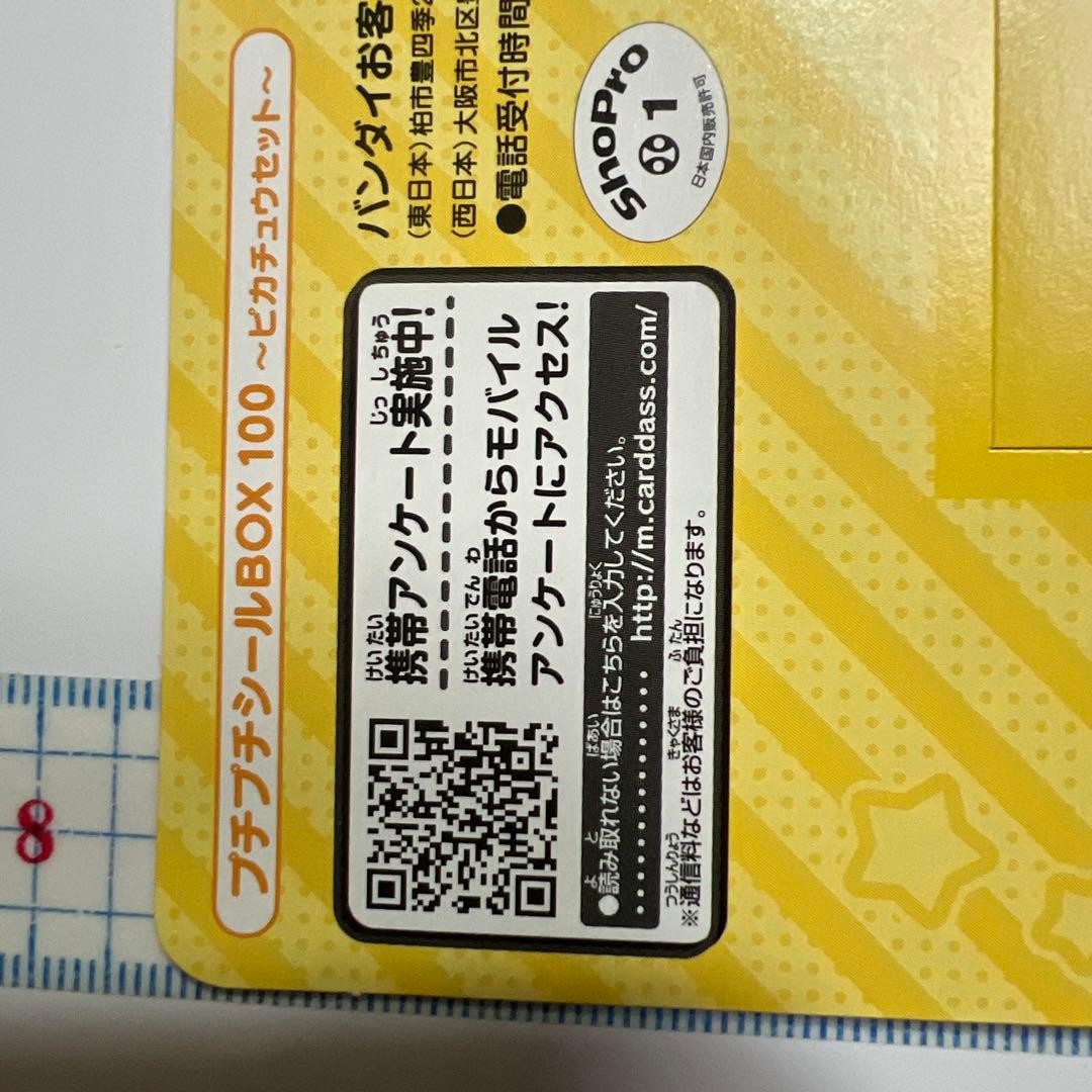 ポケモン　　プチプチシールボックス100