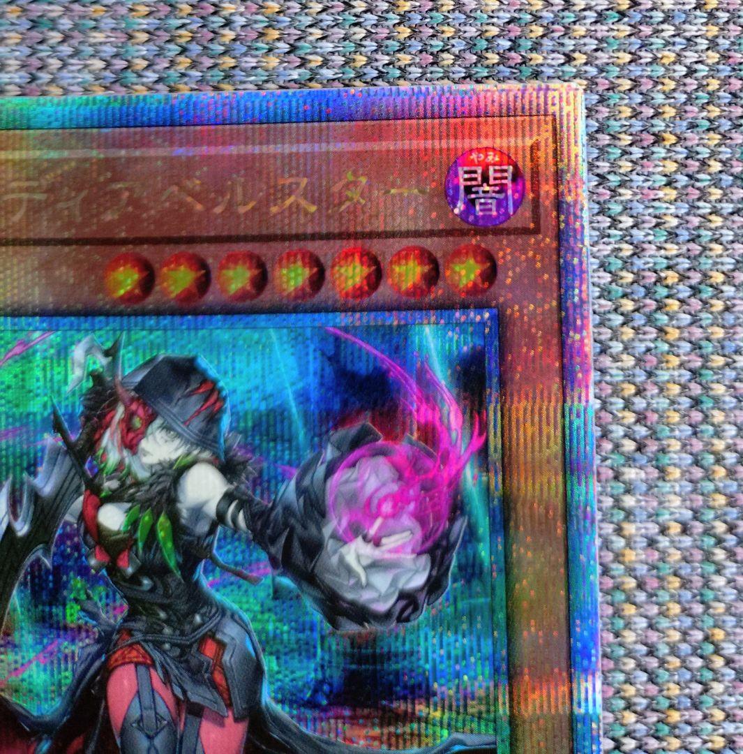 遊戯王　黒魔女ディアベルスター　クォーターセンチュリーシークレットレア