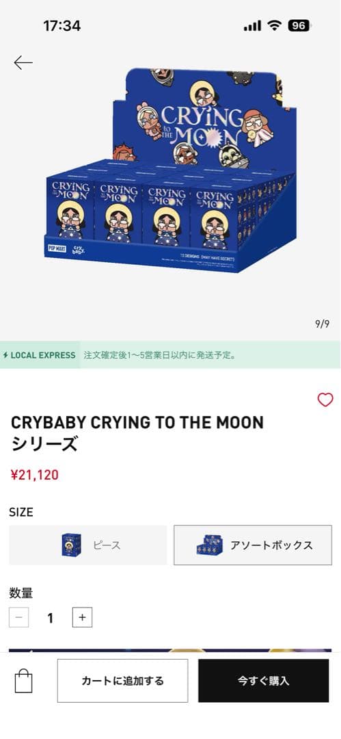 【値引き交渉可】crybaby crying to the moon フィギュア