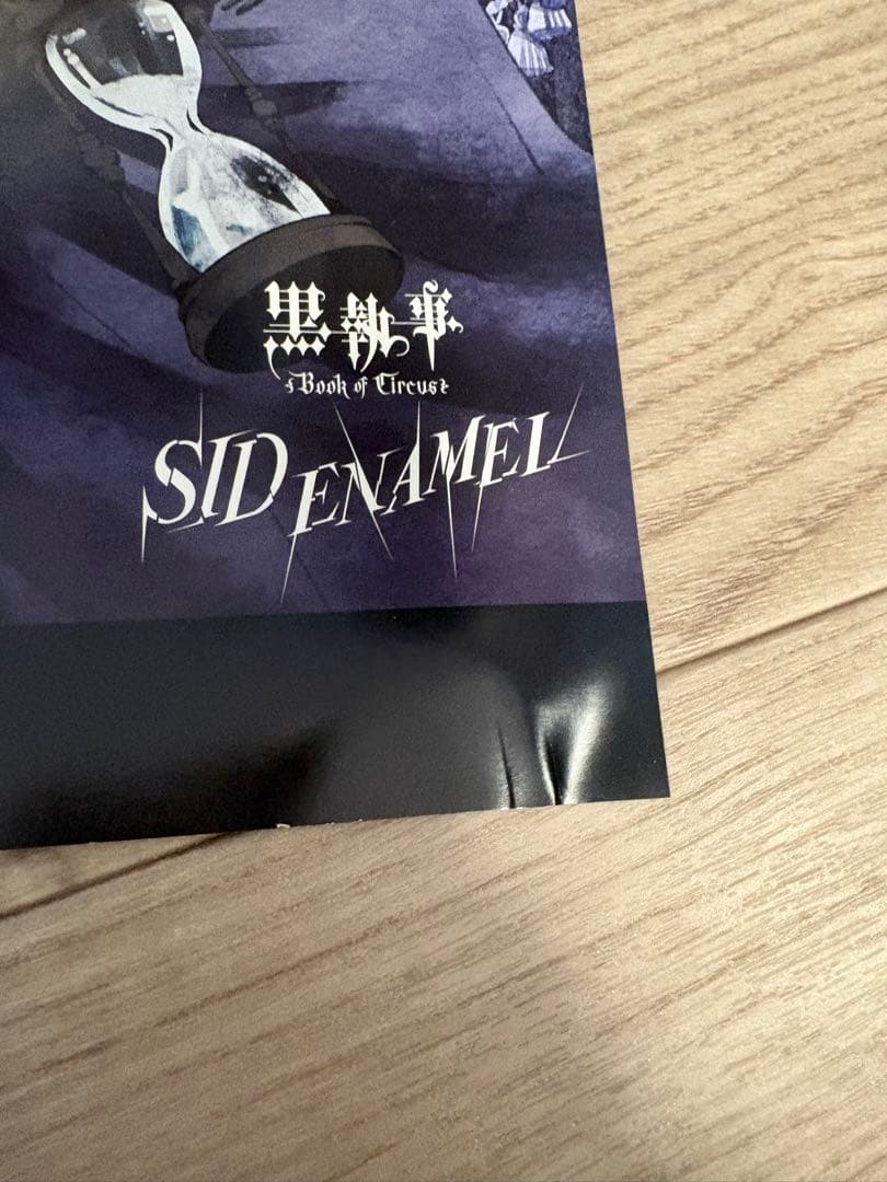 黒執事 シド SID ENAMEL 購入特典 ポスター B3