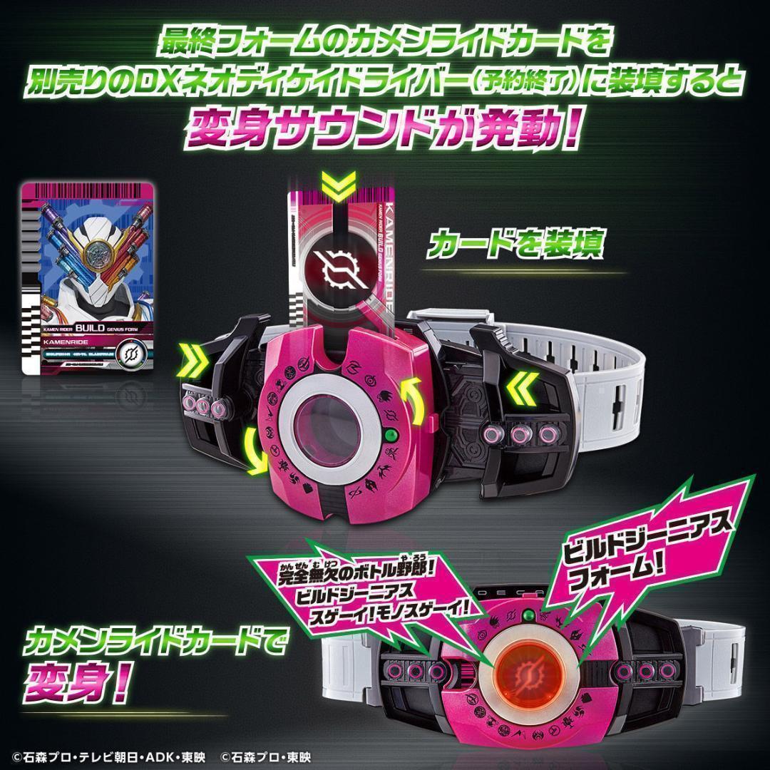 【新品未開封】仮面ライダージオウ DXネオディエンドライバー ディケイド